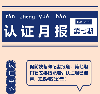 国庆最后几天，这群人选择在门窗帮……