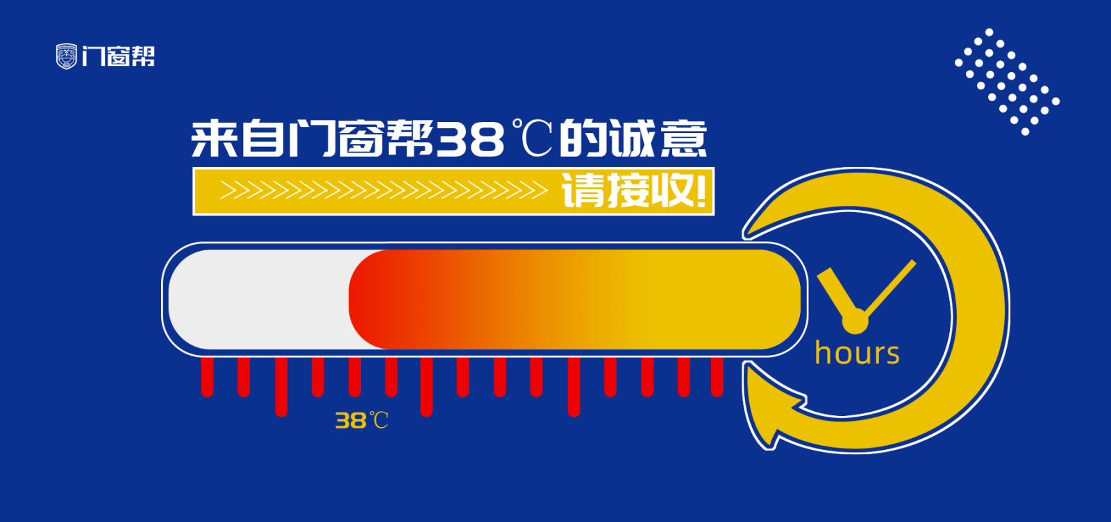 来自门窗帮38℃的诚意，请接收！